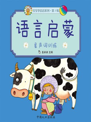 cover image of 象声词训练 (Onomatopoeia Training)